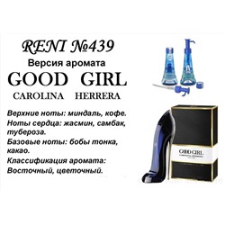 RENI 439 ВЕРСИЯ АРОМАТА GOOD GIRL (100МЛ)